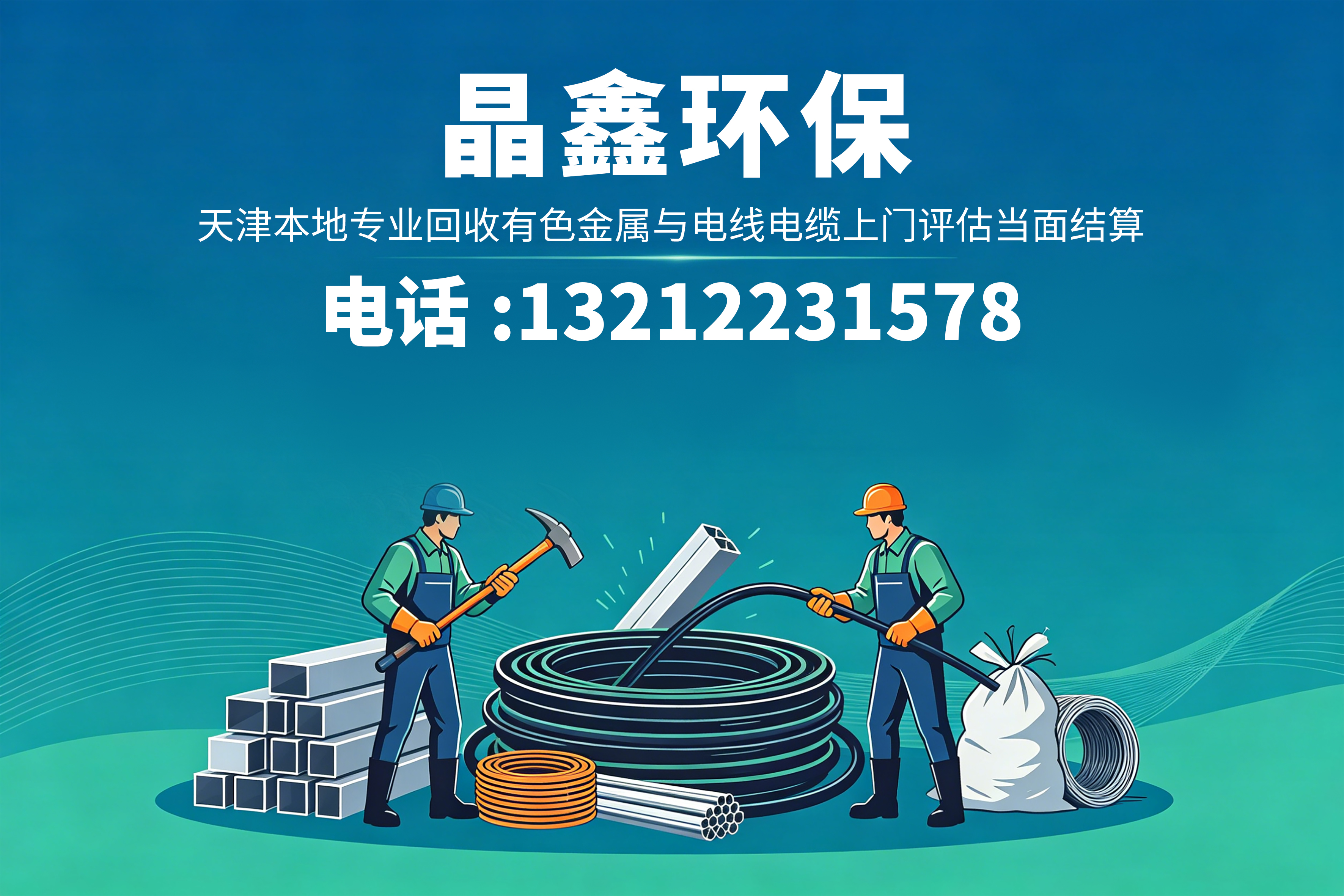 晶鑫环保